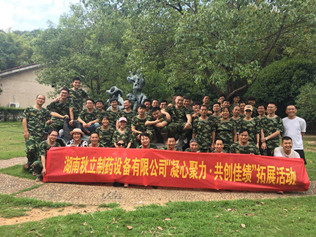 湖南秋立藥機(jī)“凝心聚力 .共創(chuàng)佳績”五周年慶?；顒?dòng)在長沙石燕湖隆重舉行