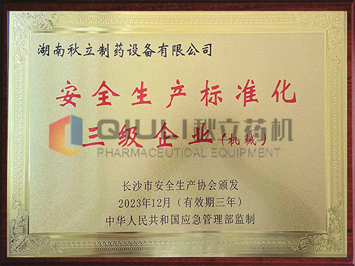 安全生產(chǎn)標(biāo)準(zhǔn)化