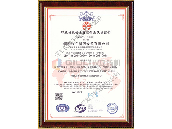職業(yè)健康安全管理體系認證證書