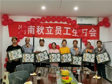 秋立公司7月、8月份員工生日會