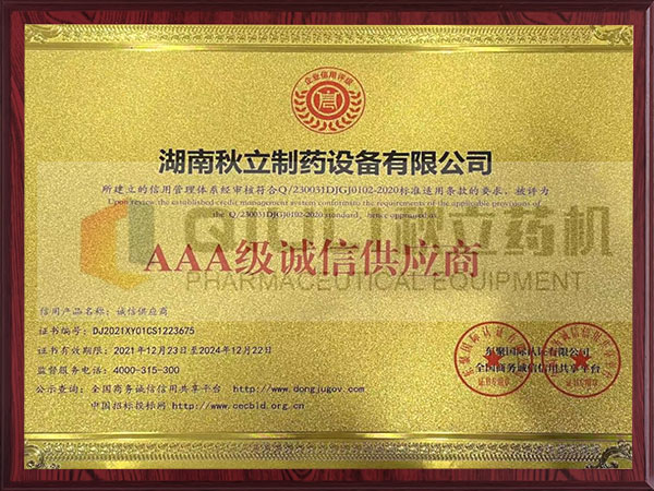 AAA級(jí)誠(chéng)信供應(yīng)商